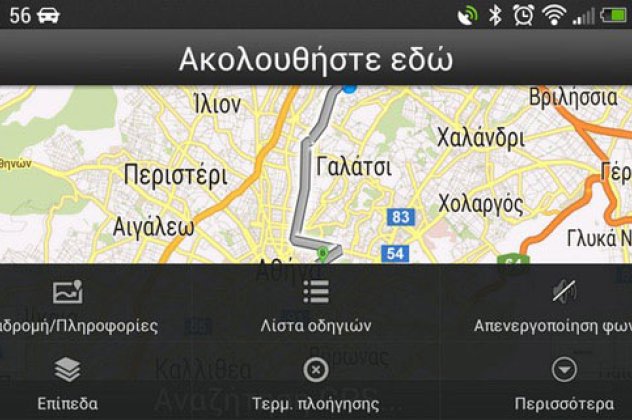 Διαθέσιμη στην Ελλάδα η πλοήγηση μέσω Google Maps! - Κυρίως Φωτογραφία - Gallery - Video