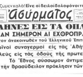 28η Οκτωβρίου 1940: Η έκτακτη ανακοίνωση του Ραδιοφωνικού Σταθμού  Αθηνών & oι πρώτες στιγμές του πολέμου