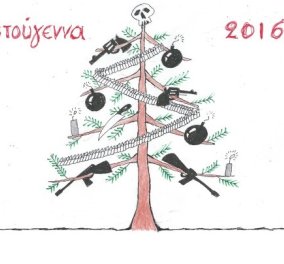 Το «πικρό» σκίτσο του ΚΥΡ για τα φετινά Χριστούγεννα, στη σκιά της τρομοκρατίας