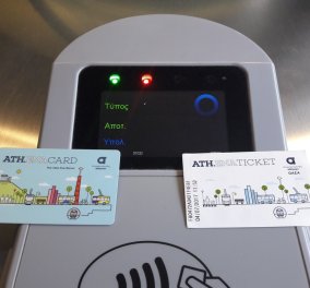Ηλεκτρονικό εισιτήριο: Ποια είναι η διαδικασία & τι θα περιλαμβάνουν οι επιβάτες στο φάκελο που θα καταθέσουν