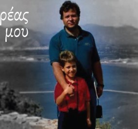 "Ο Ανδρέας μου": Ο Κώστας Γιαννόπουλος μιλά για το γιο του που "έφυγε" πριν από 24 χρόνια & συγκινεί (βίντεο)