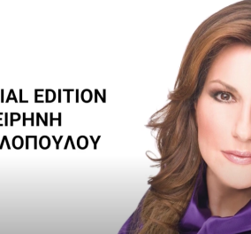 Η Ειρήνη Νικολοπούλου μιλάει στην Έμυ Λιβανίου και στο Special Edition της HuffingtonPost.gr (βίντεο)