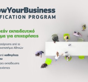 GrowYourBusiness: Νέο δωρεάν εκπαιδευτικό πρόγραμμα για επιχειρήσεις, με πιστοποιητικό κατάρτισης από το ΟΠΑ