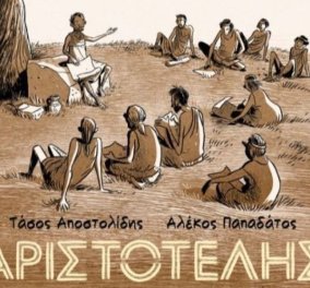 Made in Greece το graphic novel για τον περίφημο Έλληνα φιλόσοφο Αριστοτέλη: Σενάριο του Τάσου Αποστολίδη & εικονογράφηση του Αλέκου Παπαδάτου