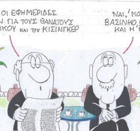 To σκίτσο του KYΡ από το eirinika: Όλοι έγραψαν για το θάνατο του Βασιλικού & του Κίσινγκερ - Εμ, κοντά στον Βασιλικό ποτίστηκε και η γλάστρα!