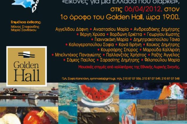 ''Συμμαχία'' για μια Ελλάδα που διαρκεί!! Η συμμαχία 19 ζωγράφων με έργα εμπνευσμένα από το Ελληνικό καλοκαίρι - Κυρίως Φωτογραφία - Gallery - Video