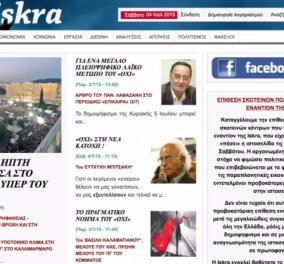 Επίθεση χάκερς στην ιστοσελίδα του Λαφαζάνη  - Tι λένε οι συντάκτες του ISKRA  - Κυρίως Φωτογραφία - Gallery - Video
