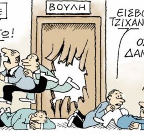 O Κώστας Μητρόπουλος & το καυστικό σκίτσο του: Εισβολή τρομοκρατών; Όχι δανειστών