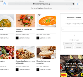 Καλωσορίζουμε το νέο site μαγειρικής του Δημήτρη Σκαρμούτσου