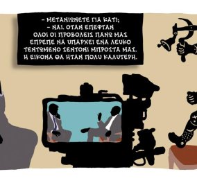 Καυστικό σκίτσο Χαντζόπουλου: Η συνέντευξη του μετανιωμένου Τσίπρα & ο «καραγκιόζης»