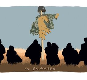 Σκίτσο του Δημήτρη Χαντζόπουλου σατιρίζει την στάση της Ελλάδας στους πρόσφυγες - Κυρίως Φωτογραφία - Gallery - Video