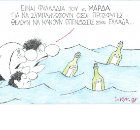 ΚΥΡ: Τι είναι αυτά; Φυλλάδια του κ. Μαρδά για όσους πρόσφυγες θέλουν να επενδύσουν στην Ελλάδα  