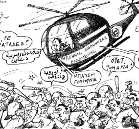 Καυστικό σκίτσο του Ανδρέα Πετρουλάκη: Ο διερμηνέας της Ειδομένης σε ελικόπτερο & από κάτω πρόσφυγες και ματ σε μπάχαλο - Κυρίως Φωτογραφία - Gallery - Video