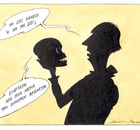 Σκίτσο του Ηλία Μακρή: Να ζει κανείς ή να μη ζει; Εξαρτάται από ποια μεριά των συνόρων βρίσκεται - Κυρίως Φωτογραφία - Gallery - Video