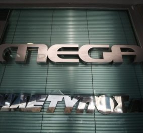 Τίτλοι τέλους για το MEGA -Ανοιχτό το ενδεχόμενο πτώχευσης: Όλες οι λεπτομέρειες 
