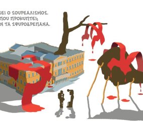 Το σκίτσο του Δημήτρη Χαντζόπουλου για τον σουρεαλισμό και τα σφυροδρέπανα  