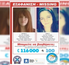 Επέστρεψαν στο σπίτι τους η 14χρονη Ειρήνη και η 11χρονη Άννα: Οι 2 αδερφές είχαν εξαφανιστεί στην πλατεία Αττικής