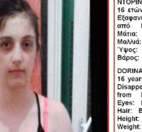 Amber Alert: Την 16χρονη Ντορίνα που εξαφανίστηκε από την περιοχή των Πετραλώνων αναζητά το "Χαμόγελο του Παιδιού"