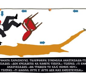Σκίτσο του Δημήτρη Χαντζόπουλου : Τηλεφωνική συνομιλία Αναστασιάδη – Τσίπρα για το Κυπριακό