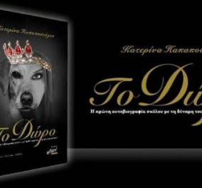 Το δώρο: Παρουσίαση της "πρώτης αυτοβιογραφίας σκύλου" στον Ιανό στη Θεσαλλονίκη