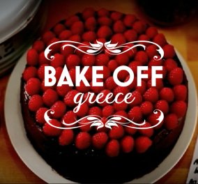 "Bake off Greece": Ο διαγωνισμός ζαχαροπλαστικής με τη σφραγίδα του BBC έρχεται το φθινόπωρο στον Alpha