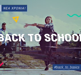 Back to school με αποκλειστικές προσφορές σε COSMOTE & ΓΕΡΜΑΝΟ - Κυρίως Φωτογραφία - Gallery - Video