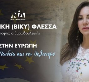 Eirinika - Εκλογές: Β. Φλέσσα: Ο Κ. Μητσοτάκης με κάλεσε να υπερασπιστώ την κλασική ελληνική παιδεία στην Ευρώπη