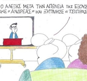 Ο ΚΥΡ στην γελοιογραφία του: Κοιμήθηκε Ανδρέας και ξύπνησε ''Τσίπρας'' 