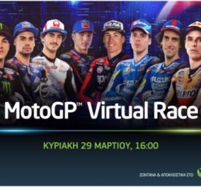 To πρώτο virtual race στην ιστορία του MotoGP ζωντανά & αποκλειστικά στην COSMOTE TV