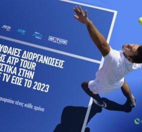 Οι κορυφαίες διοργανώσεις τένις της ATP Tour αποκλειστικά στην COSMOTE TV έως το 2023 - Κυρίως Φωτογραφία - Gallery - Video