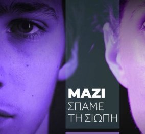 Metoogreece.gr: Πρωτοβουλία της κυβέρνησης η ιστοσελίδα για καταγγελίες για σεξουαλική παρενόχληση - «Μαζί σπάμε την σιωπή. Δεν είσαι μόνη. Δεν είσαι μόνος»  - Κυρίως Φωτογραφία - Gallery - Video