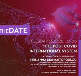 Δείτε live στις 13:00 μία πολύ ενδιαφέρουσα συζήτηση με την Άννα Διαμαντοπούλου και τον Γιώργο Κουβαρά: Μία πρωτοβουλία του ICC WOMEN HELLAS - Εγγραφείτε!  - Κυρίως Φωτογραφία - Gallery - Video