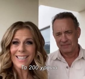 Ο Tom Hanks & η Rita Wilson γιορτάζουν μαζί με τους Έλληνες! Το μήνυμά τους για τα 200 χρόνια από την Επανάσταση του 1821 (βίντεο)