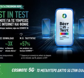 «Best in Test» η COSMOTE για τις υπηρεσίες Mobile Internet και φωνής, για 7η συνεχόμενη φορά - Κυρίως Φωτογραφία - Gallery - Video
