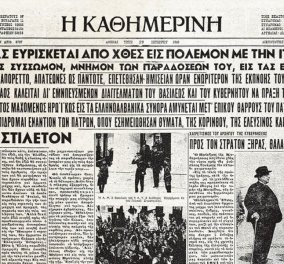 28η Οκτωβρίου 1940: Όταν ο Ιωάννης Μεταξάς απάντησε στοn Iταλό πρέσβη Alors c’est la guerre: Λοιπόν πόλεμος - Πως καθιερώθηκε το ΟΧΙ  - Κυρίως Φωτογραφία - Gallery - Video