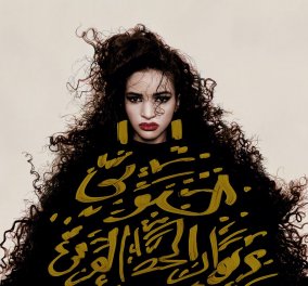 Farida Khelfa: Το διάσημο μοντέλο έχει δημιουργήσει μια ταινία-ύμνο στις γυναίκες της Μέσης Ανατολής (φώτο, βίντεο) - Κυρίως Φωτογραφία - Gallery - Video