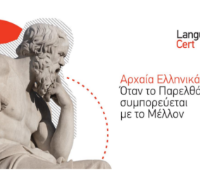  Σας περιμένω στις 5 μαζί με καθηγητές Αρχαίων & Νέων Ελληνικών από όλο τον πλανήτη να μιλήσουμε για την γλώσσα μας - Το link είναι εδώ - Εγγραφείτε 