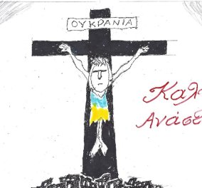 ΚΥΡ: To σκίτσο του Αρκά με την σταυρωμένη Ουκρανία - ''Καλή Ανάσταση'' - Κυρίως Φωτογραφία - Gallery - Video