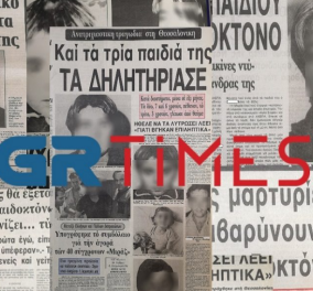 Η Μήδεια του Κορδελιού: Ποια ήταν η γυναίκα που σόκαρε την Ελλάδα το 1985 - Δηλητηρίασε τα τρία της παιδιά (φωτό - βίντεο) - Κυρίως Φωτογραφία - Gallery - Video