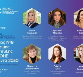 Στόχος Νο9 Βιώσιμης Ανάπτυξης του ΟΗΕ - Ατζέντα 2030: Η Πρόεδρος και τα μέλη του ICC Women Hellas σας προσκαλούν στο συνέδριο - Κυρίως Φωτογραφία - Gallery - Video