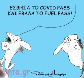 Θοδωρής Μακρής: Έσβησα το Covid pass και έβαλα το Fuel pass 
