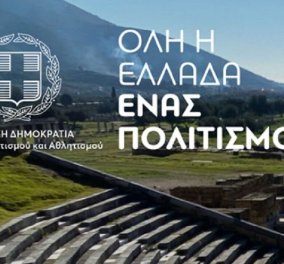 «Όλη η Ελλάδα ένας Πολιτισμός 2022»: 140 εκδηλώσεις σε 66 αρχαιολογικούς χώρους & μνημεία για τα 100 χρόνια Μικρασιατικής Καταστροφής