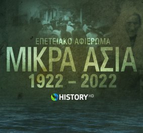To COSMOTE HISTORY HD τιμά την επέτειο 100 ετών από τη Μικρασιατική Καταστροφή