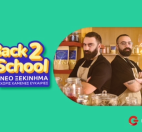 Back2School με μοναδικές προσφορές σε προϊόντα τεχνολογίας από COSMOTE και ΓΕΡΜΑΝΟ