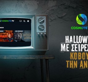 COSMOTE TV: Halloween με σειρές που κόβουν την ανάσα! - Κυρίως Φωτογραφία - Gallery - Video