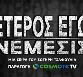 COSMOTE TV: Μεγάλος Χορηγός του 63ου Διεθνούς Φεστιβάλ Κινηματογράφου Θεσσαλονίκης - Κυρίως Φωτογραφία - Gallery - Video
