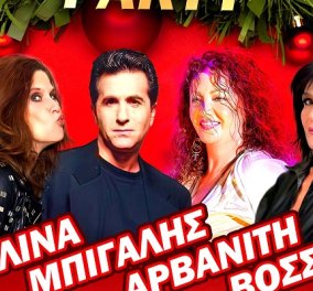 Πρωτοχρονιά 2023 στη Θεσσαλονίκη με Μπίγαλη, Βόσσου, Πωλίνα και Αρβανίτη - το μεγαλύτερο 80s & 90s party