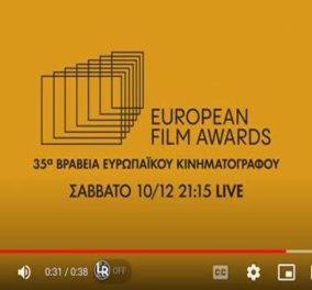 Η 35η τελετή απονομής των βραβείων Ευρωπαϊκού Κινηματογράφου ζωντανά και αποκλειστικά στην COSMOTE TV