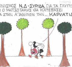 ΚΥΡ:  Λένε ότι ο Μητσοτάκης θα κατεβάσει υποψήφια στην Α' Αθηνών την... Καρυάτιδα - Κυρίως Φωτογραφία - Gallery - Video