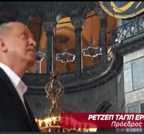 Ερντογάν: Δεύτερη Άλωση η μετατροπή της Αγιάς Σοφιάς σε τζαμί – Ανέντιμος ο Μακρόν, βολές σε ΗΠΑ και Σουηδία (βίντεο) - Κυρίως Φωτογραφία - Gallery - Video